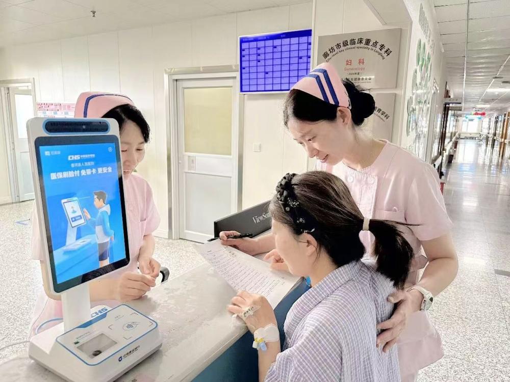 住院患者床旁办理结算